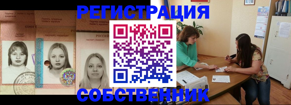 прописка в квартире в Беломорске