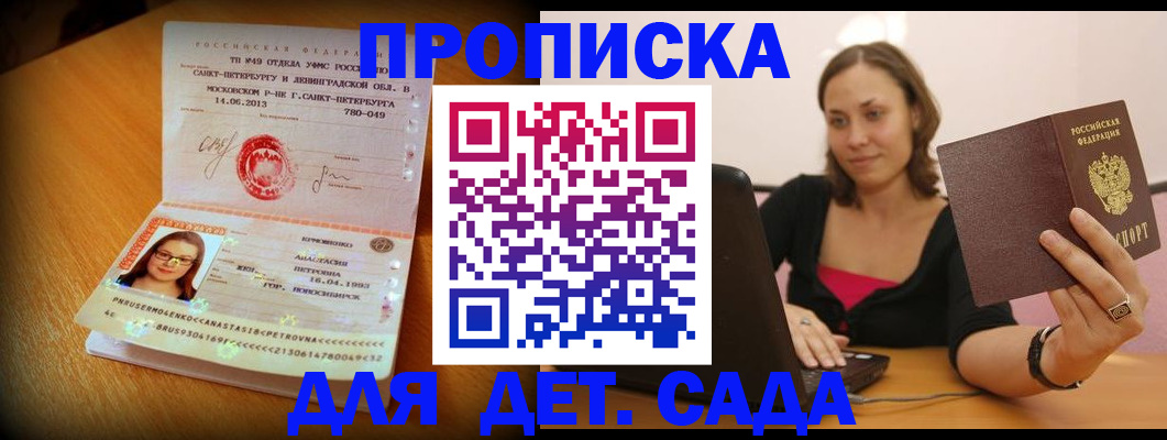 прописка ребенка в Беломорске