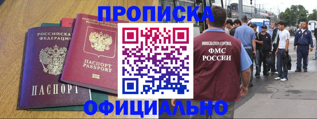 прописка регистрация в Беломорске