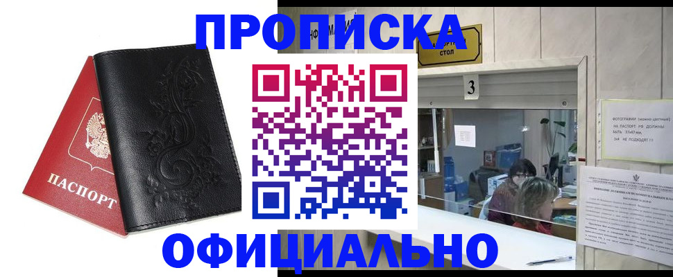 прописка от собственника в Беломорске