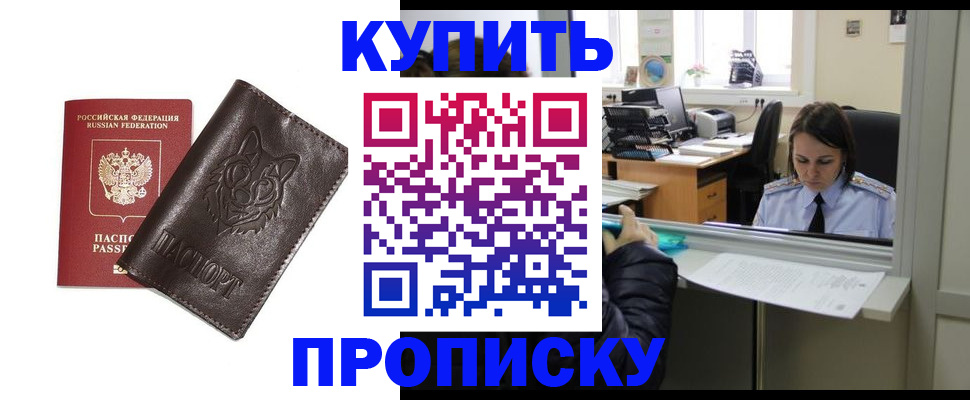 прописка штамп в Беломорске